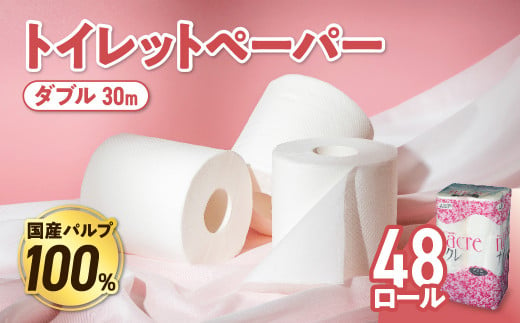 トイレットペーパー ダブル 12ロール×4パック 48個 ナクレ トイレット トイペ 日用品 消耗品 防災 パルプ 100% 無香料 厚手 収納 備蓄 人気 東北 金ケ崎 金ヶ崎 東北限定 お試し