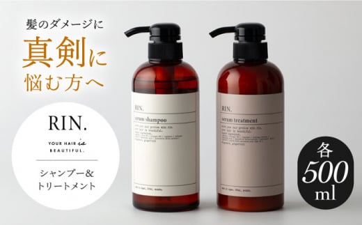 ＼レビューキャンペーン開催中！／RIN. シャンプー&トリートメントセット 各500ml【髪のお悩み専門の美容師が作った】 シャンプー リンス  トリートメント コンディショナー ヘアケア 大阪府高槻市/株式会社sodatu.[AOCK009]|株式会社sodatu.