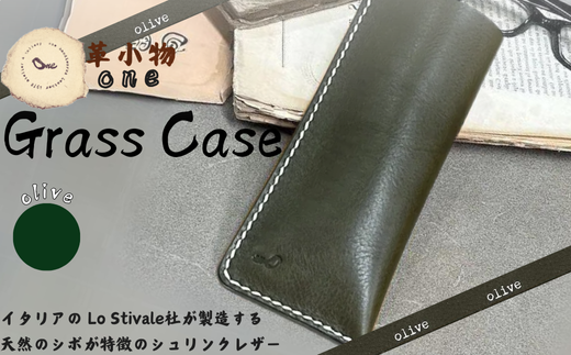 [革小物one]glass case(メガネケース)オリーブ[山口県 宇部市 glasscase メガネケース メガネ 眼鏡 本革 ギフト 贈り物 牛革 本革 ギフト 贈り物 シンプル 本革メガネケース 高級メガネケース 保管 ギフトアイテム プレゼント オシャレ ビジネス]