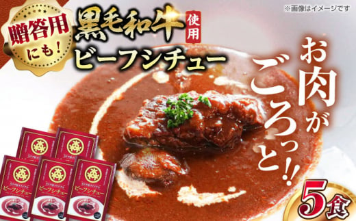 国産黒毛和牛がごろっと入った、食べ応えのある和牛ビーフシチュー！