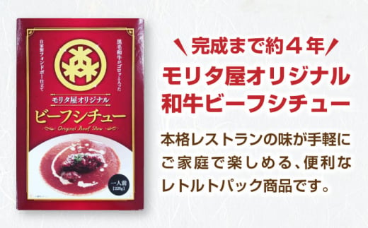 国産黒毛和牛がごろっと入った、食べ応えのある和牛ビーフシチュー！