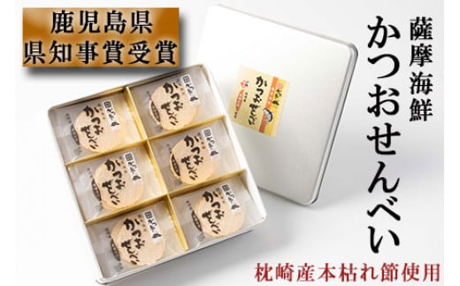 かつおせんべい 薩摩海鮮 かつ市 ギフト缶 2枚×36袋 ＜合計72枚入＞ A3-241【1166431】 1526420 - 鹿児島県枕崎市