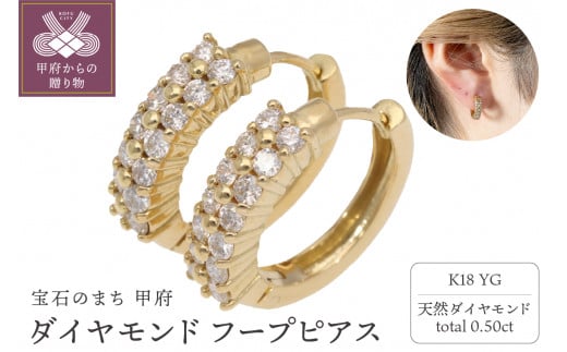 ダイヤモンドピアス 0.5ct K18イエローゴールド フープピアス 中折れピアス EJ-005 1498133 - 山梨県甲府市