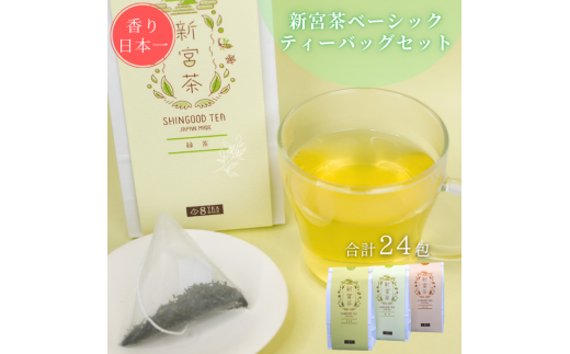 SHINGOOD TEA (シングッドティー) ベーシックセット