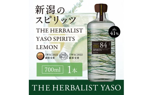 YASO SPIRITS LEMON 700ml 1本 【IWSC2022銅賞、TWSC2022銀賞受賞】お酒 越後薬草 酒 ふるさと納税 新潟 新潟県産 にいがた 上越 上越産 713629 - 新潟県上越市