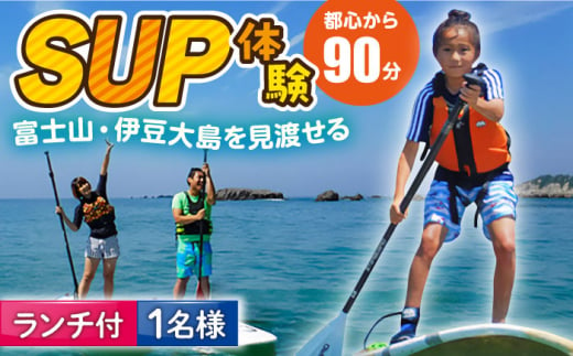 コアアウトフィッターズ 葉山・秋谷 SUP体験チケット　ランチ付き　1名様分 【(有)コア　アウトフィッターズ】 [AKBT006] 1529693 - 神奈川県横須賀市