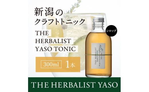 80種類の野草を使った THE HERBALIST YASO TONIC 300ml 1本 クラフト トニック ふるさと納税 新潟 新潟県産 にいがた 上越 上越産 713640 - 新潟県上越市