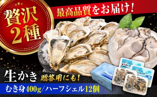 広島牡蠣の老舗！安心・安全の新鮮牡蠣【生牡蠣】牡蠣 かき むき身 400gパック入り / 殻付き 開殻 ハーフシェルオイスター 12個入り 生食用 魚介類 海鮮 広島県産 江田島市/株式会社かなわ [XBP015]