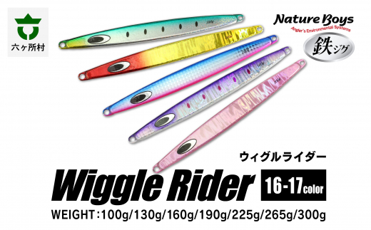 WR（Wiggle Rider/ウィグルライダー）　190g　GLOWHEAD/グローヘッド 1343380 - 青森県六ヶ所村
