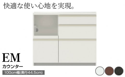 食器棚 カップボード 組立設置 EMA-S1000Rカウンター [No.570] ／ 家具 インテリア  岐阜県