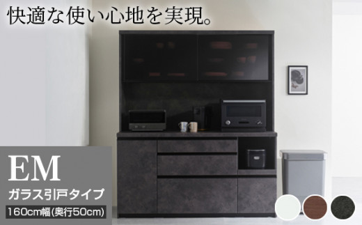 食器棚 カップボード 組立設置 EMA-1600R [No.654] ／ 家具 インテリア  岐阜県