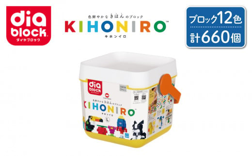 ダイヤブロック　KIHONIRO(キホンイロ) L｜ギフト プレゼント クリスマス 誕生日 知育 国産 diablock ND-08 1496865 - 長野県東御市