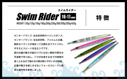 SR(Swim Rider/スイムライダー) 120g MAIWASHI/マイワシ 1343445 - 青森県六ヶ所村 | SR(Swim Rider/スイムライダー) 120g MAIWASHI/マイワシ 1343445 - 青森県六ヶ所村 |