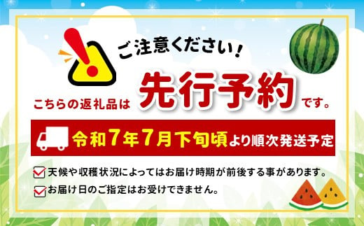 長野県松本市のふるさと納税 【 先行受付 】 Heart-Landﾉﾑﾗ　波田下原産スイカ　Lサイズ1個（6～７ｋｇ） |ふるさと納税 フルーツ 果物 スイカ 西瓜 波田スイカ 下原スイカ 夏 野菜 長野県 松本市 人気 オススメ