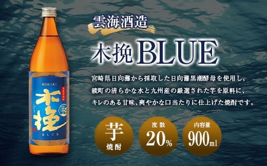 雲海酒造】木挽3種の飲み比べ3本セット [20度900ml] - 宮崎県綾町｜ふるさとチョイス - ふるさと納税サイト