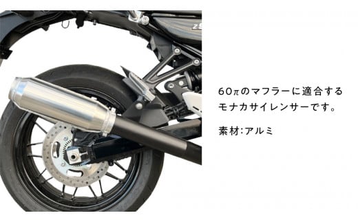 モナカサイレンサー 60.5π バイク用 バイク パーツ 部品 マフラー サイレンサー 汎用 - 茨城県つくばみらい市｜ふるさとチョイス -  ふるさと納税サイト