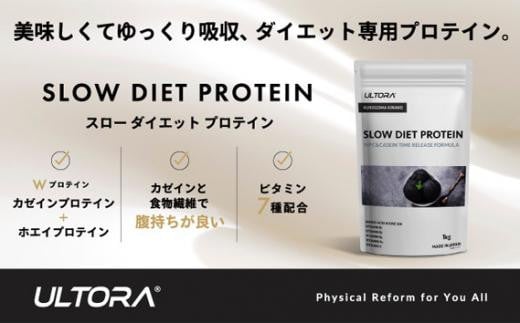 3種類の味からセレクト】ULTORA スローダイエットプロテイン 1kg ／ トレーニング タンパク質 ブレンド 埼玉県 -  埼玉県川越市｜ふるさとチョイス - ふるさと納税サイト