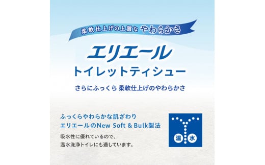 岡山県津山市のふるさと納税 エリエール トイレットペーパー 長持ち 45m ダブル 12ロール × 6パック ( 72個 ) 1.5倍巻き 1.5倍 備蓄品 生活用品 防災 日用品  TY0-0579