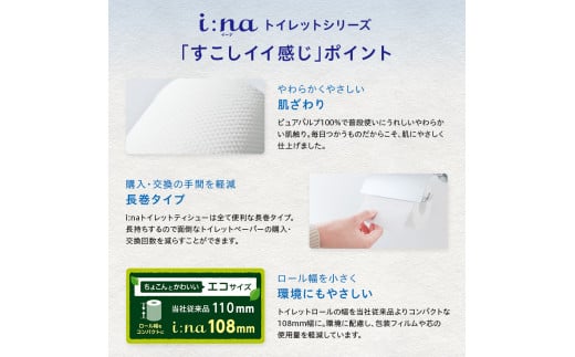 岡山県津山市のふるさと納税 エリエール i:na ( イーナ ) トイレットペーパー ダブル 12ロール × 6 パック ( 72個 ) 2倍巻き 2倍 長持ち 日用品 備蓄品 防災 消耗品 TY0-0578