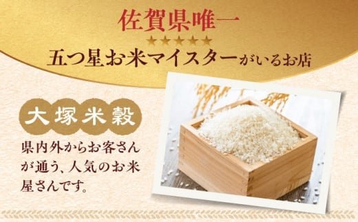 佐賀県吉野ヶ里町のふるさと納税 【2025年4月発送】【令和6年産】特A獲得！さがびより 無洗米 3kg 吉野ヶ里町/大塚米穀店 [FCW025]