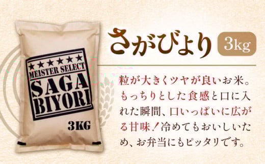 特A獲得！さがびより 玄米 3kg