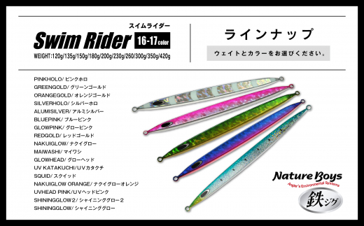 SR(Swim Rider/スイムライダー) 120g MAIWASHI/マイワシ 1343445 - 青森県六ヶ所村 | SR(Swim Rider/スイムライダー) 120g MAIWASHI/マイワシ 1343445 - 青森県六ヶ所村 |