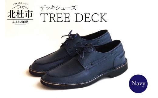 TREE DECK（北杜市産野生鹿革のデッキシューズ)ネイビー25.0cm 1081675 - 山梨県北杜市