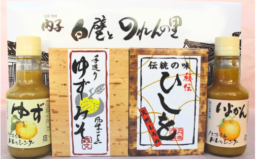 創業明治26年 老舗「内子・森文」ふるさとセット（ひしを・柚子みそ各1箱、ドレッシング150ml×2本）【食品 加工食品 人気 おすすめ 送料無料】 848997 - 愛媛県内子町