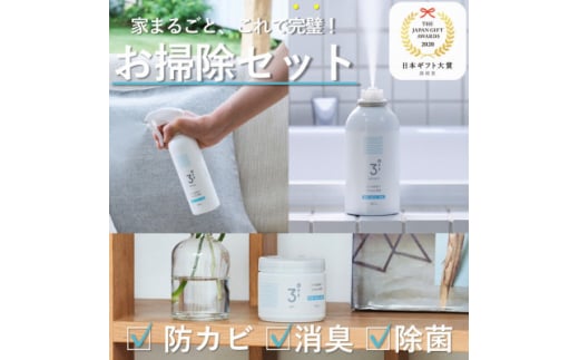 3off 防カビ 消臭 除菌 スプレー エアゾール ゲルセット 高濃度2,000ppm 無臭 無香料【1538760】 1498376 - 静岡県磐田市