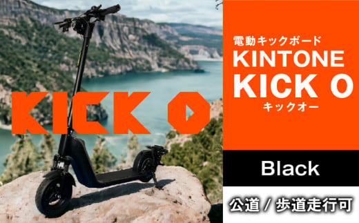 電動キックボード 公道 走行可能 KINTONE KICK O 免許不要 おりたたみ 特定小型原付