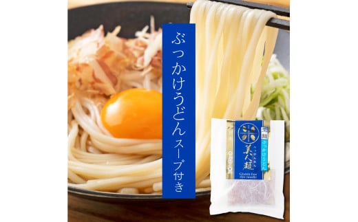 KU494 グルテンフリー ぶっかけうどん 120g×12食分 つゆ付き 100%お米の生麺 小麦粉不使用 九州産米粉使用 常温保存【川北製麺】 886663 - 宮崎県串間市