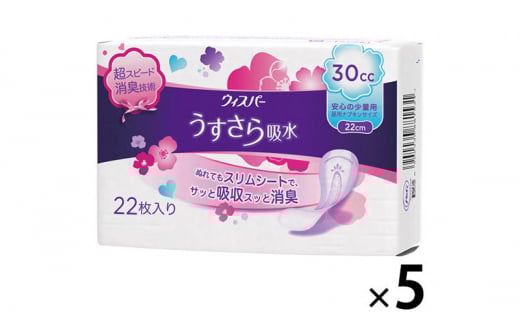 ウィスパー うすさら吸水少量用22枚 1セット(5個) 2129824 - 兵庫県明石市