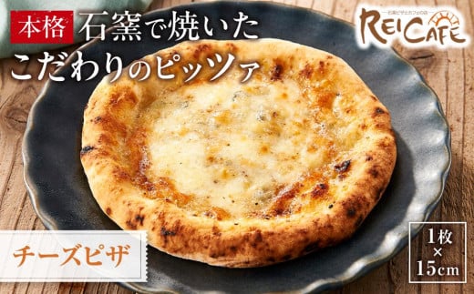 ピザ 本格 石窯焼き こだわり Pizza チーズ クアトロ フォルマッジオ 650312 - 和歌山県海南市