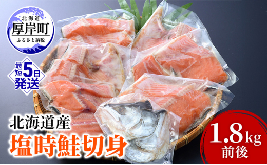 北海道産 時鮭 半身 500g～550g 鮭 さけ シャケ 魚 甘塩 冷凍 半身加工 旬 [№5863-1153] - 北海道厚岸町｜ふるさとチョイス  - ふるさと納税サイト