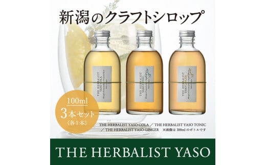 【80種類の野草を使用！】 THE HERBALIST YASO COLA・TONIC・GINGER各100ml 3本 セット  ふるさと納税 新潟 新潟県産 にいがた 上越 上越産 713638 - 新潟県上越市