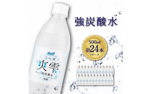 強炭酸水 500ml 24本1ケース計12