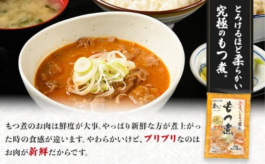 埼玉県川越市のふるさと納税 国産豚もつ使用！とろけるほど柔らかい究極のもつ煮 500g×1袋