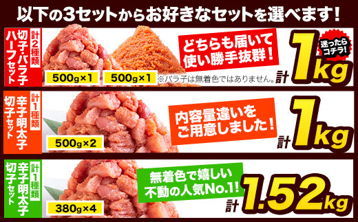 福岡県小竹町のふるさと納税 【スピード発送】 訳あり 明太子 無着色 辛子明太子  切れ子 1.52kg (380g×4パック) ほぐし《1-5営業日以内に出荷予定(土日祝除く)》福岡県 小竹町 小分け 人気　便利 冷凍　切子 明太子 辛子明太子