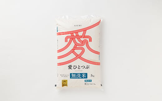 愛知県安城市のふるさと納税 令和6年産　愛知県産 ブランド米 無洗米　愛ひとつぶ 5kg　パールライス 安城工場精米【1469576】