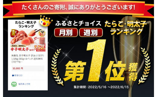 福岡県小竹町のふるさと納税 【スピード発送】 訳あり 明太子 無着色 辛子明太子  切れ子 1.52kg (380g×4パック) ほぐし《1-5営業日以内に出荷予定(土日祝除く)》福岡県 小竹町 小分け 人気　便利 冷凍　切子 明太子 辛子明太子