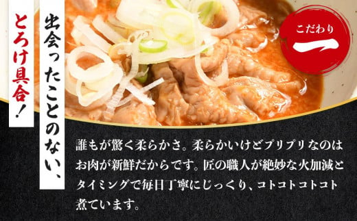 埼玉県川越市のふるさと納税 国産豚もつ使用！とろけるほど柔らかい究極のもつ煮 500g×1袋