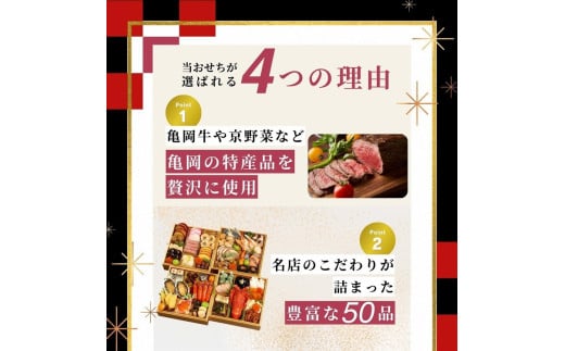 京都府亀岡市のふるさと納税 おせち 冷蔵お届け 京都 三千院の里 和風 四段重 亀岡市 限定◇≪約4人前 50品目 4段重 盛付済 オリジナル おせち料理 お節 2025 人気 年内発送 亀岡牛 和牛 年内配送 予約 料理 新年 正月 迎春 家族≫ ※12月31日お届け ※北海道・沖縄・離島へお届け不可 【おせち おせち料理 老舗おせち おせち2025 おせち料理2025 冷蔵おせち 贅沢おせち 先行予約おせち 年内発送】