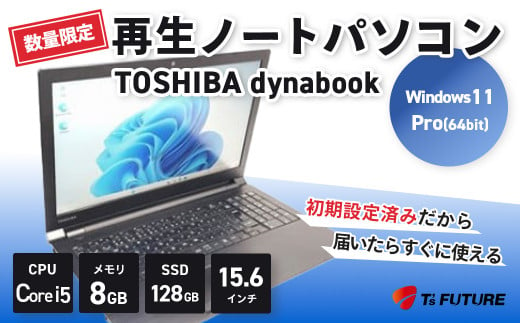 【数量限定】TOSHIBA  dynabook B55 / Windows11【並品】  再生ノートPC | 再生 中古 ノート ノートパソコン パソコン PC pc 端末 本体 再生 エコ エコロジー リファビッシュ リユース 15.6 大画面 保証 安心 数量 限定 Windows11 ビジネス 自宅 人気 モデル 大容量 すぐ使える 簡単 限定 おすすめ 秦野 神奈川 |110-02 1498029 - 神奈川県秦野市