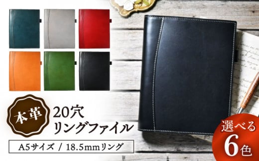 本革A5サイズ20穴 リングファイル18.5mmリング ノワール(黒色) 滋賀県長浜市/株式会社ブラン・クチュール [AQAY162] 1310837 - 滋賀県長浜市