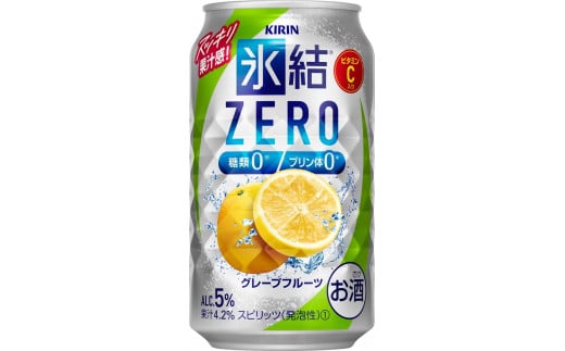 [定期便2回]キリン 氷結®ZERO グレープフルーツ[岡山市工場産] 350ml 缶 × 24本 お酒 チューハイ 飲料 飲み会 宅飲み 家飲み 宴会 ケース ギフト