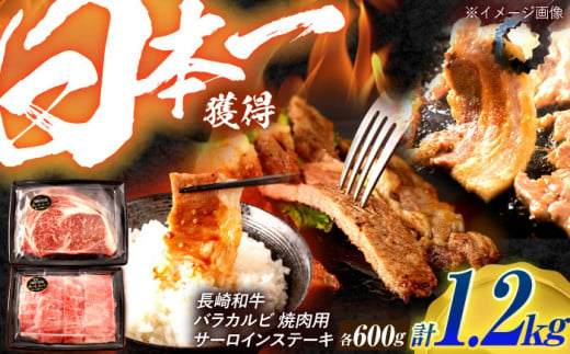 長崎和牛 ステーキ・焼肉セット 600g×2パック / 牛肉 ぎゅうにく 肉 和牛 国産牛 焼き肉 やきにく ステーキ すてーき / 諫早市 / 西日本フード株式会社 [AHAV008] 1495259 - 長崎県諫早市