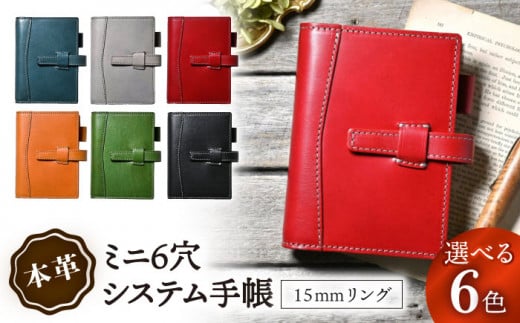 本革ミニ6穴システム手帳15mmリング ノワール(黒色) 滋賀県長浜市/株式会社ブラン・クチュール [AQAY148] 1310825 - 滋賀県長浜市