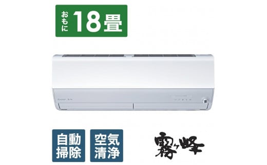 三菱電機 エアコン 霧ヶ峰 Zシリーズ MSZ-ZW4024S-W(14畳用/200V)24年モデル（ピュアホワイト)【標準工事費込み】 -  静岡県静岡市｜ふるさとチョイス - ふるさと納税サイト