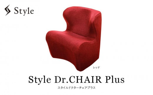 Style Dr.CHAIR Plus【レッド】 578269 - 愛知県名古屋市