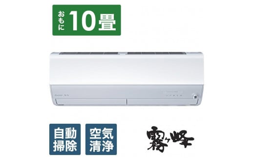 三菱電機 エアコン 霧ヶ峰 Zシリーズ MSZ-ZW3624-W(12畳用/100V)24年モデル（ピュアホワイト) 【標準工事費込み】 -  静岡県静岡市｜ふるさとチョイス - ふるさと納税サイト